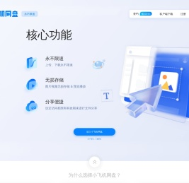 小飞机网盘