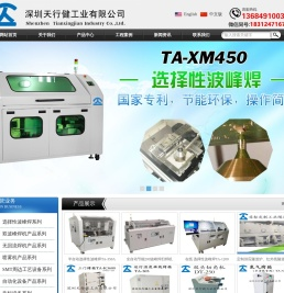 深圳天行健工业有限公司