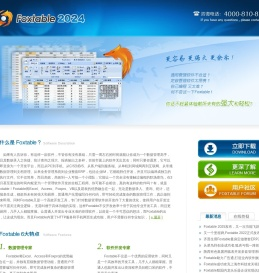 Foxtable(狐表)