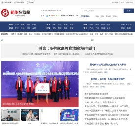 新华在线网
