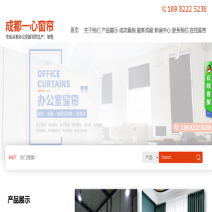 成都一心窗帘有限公司