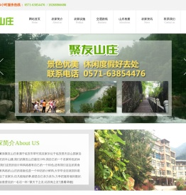 杭州临安翠竹苑农家乐