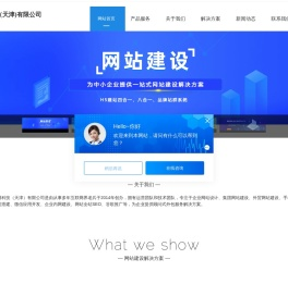 天津网站建设,H5响应式建站,外贸网站推广,设计,制作维护