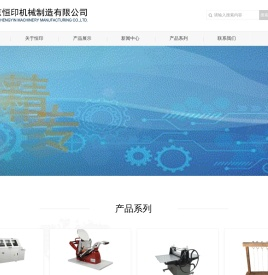 北京恒印机械制造有限公司
