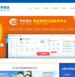 中安信达人才发展集团