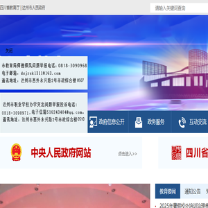 达州市教育局