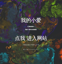我的小爱