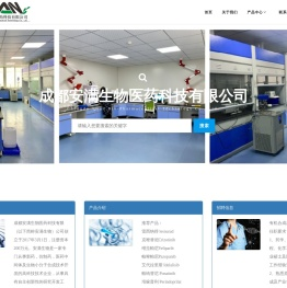 成都安满生物医药科技有限公司