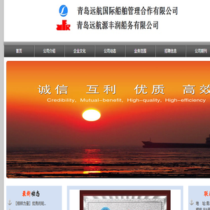 青岛源丰润船务有限公司