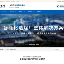 智能化选煤厂,自动控制系统