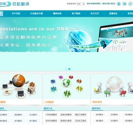 北京翻译公司