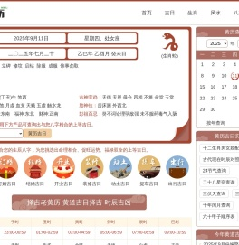 黄道吉日吉时查询