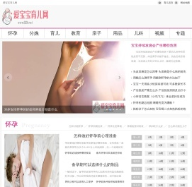 孕期知识,分娩知识,婴幼儿健康,记录日常,育儿经验心得大全,爱宝宝育儿网