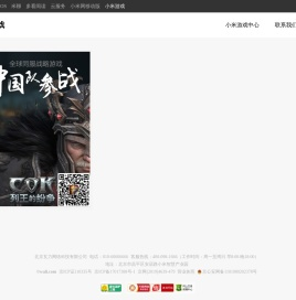 小米游戏
