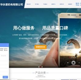 深圳市华永星机电有限公司