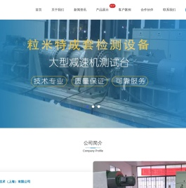 粒米特测控技术（上海）有限公司
