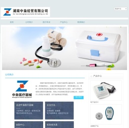 湖南中枭经贸有限公司