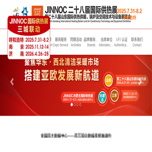 第二十七届山东国际供热展
