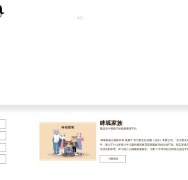 咪呱家族儿童剧本馆