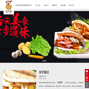刘大饼香辣土豆片夹馍【官网】