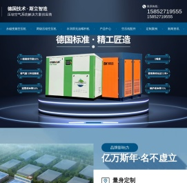 斯立空压机,永磁变频空压机,螺杆式空压机品牌,压缩空压机厂家