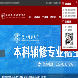 陕西师范大学远程教育学院官网
