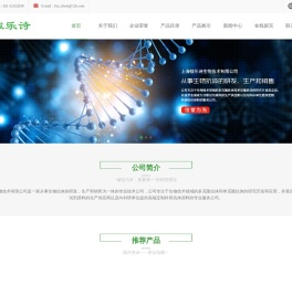 上海钹乐诗生物技术有限公司