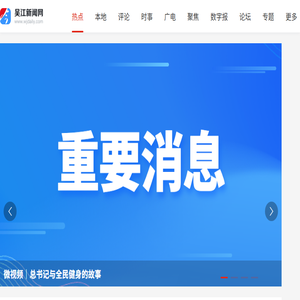 吴江新闻网