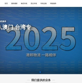 广州物流公司,广州货运公司,广州物流专线仓储配送