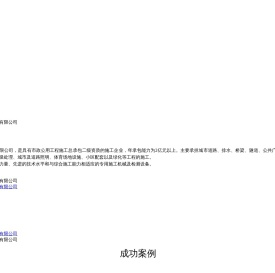 辽宁申泰市政工程有限公司