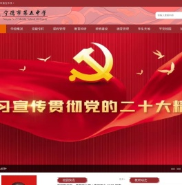宁德市第五中学