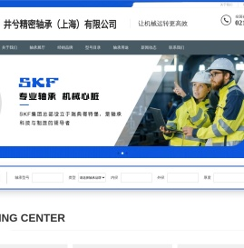 SKF轴承选择井兮轴承