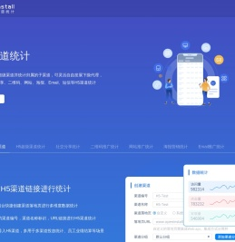 H5渠道统计
