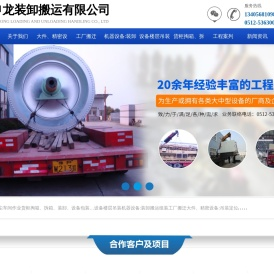 太仓申龙装卸搬运有限公司