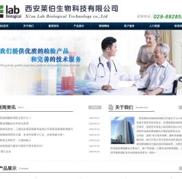 西安莱伯生物科技有限公司