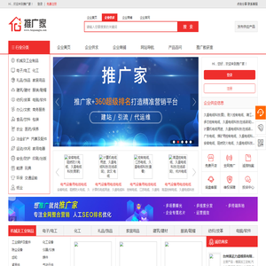 推广家-网络营销之家,企业网络营销专家,b2b电子商务网站平台
