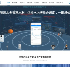 智慧水务解决方案
