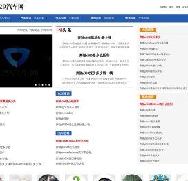 029汽车网