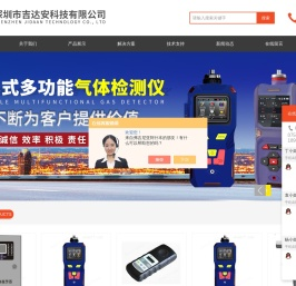 气体检测仪