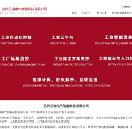 苏州乐迪电气智能科技有限公司