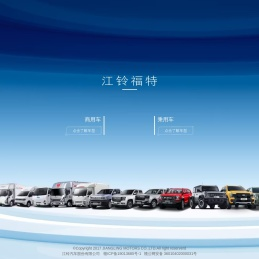 江铃汽车股份有限公司
