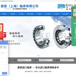 楚易（上海）轴承有限公司