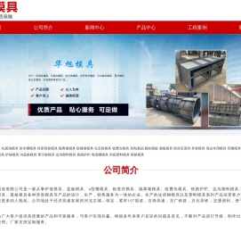 塑料模具