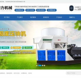 山东省济宁市同力机械股份有限公司