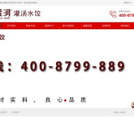 水饺加盟