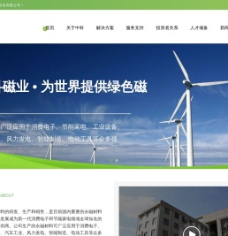 浙江中科磁业股份有限公司