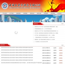 中国公共资源交易培训网