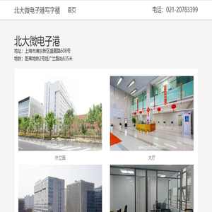北大微电子港写字楼
