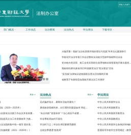广东财经大学法制办公室