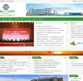 安徽化工网